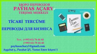 TİCARİ  TERCÜME / ПЕРЕВОДЫ ДЛЯ БИЗНЕСА / BIZNES ÜÇIN TERJIME    